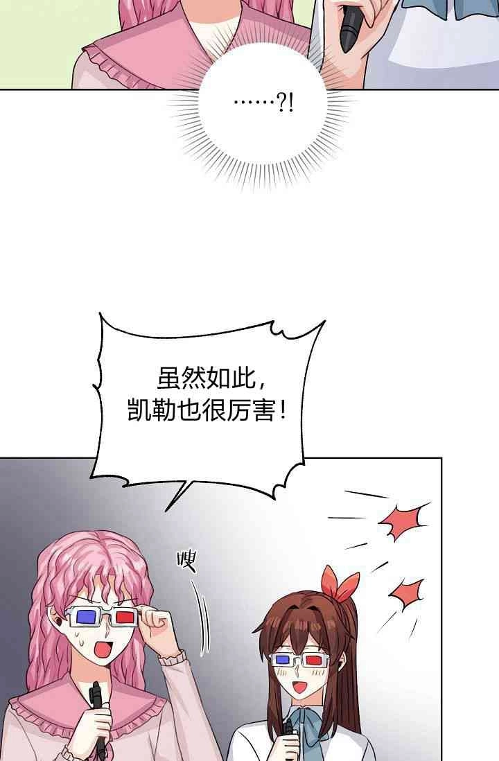 《模拟恋爱玩一轮就够了》第47话 第75页