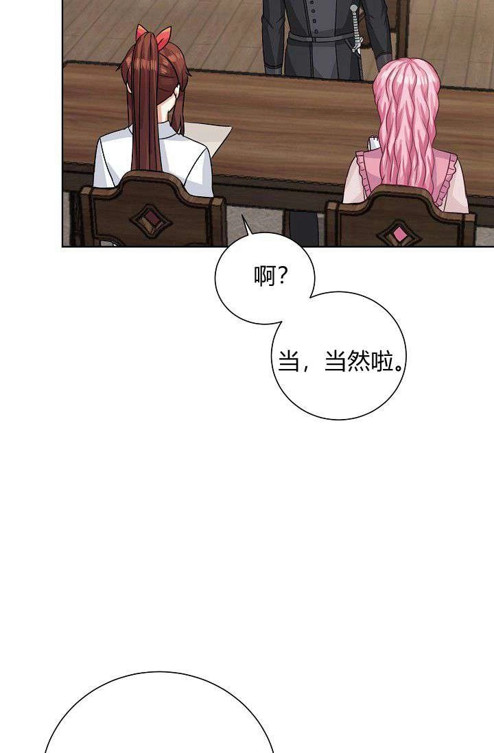 《模拟恋爱玩一轮就够了》第47话 第35页