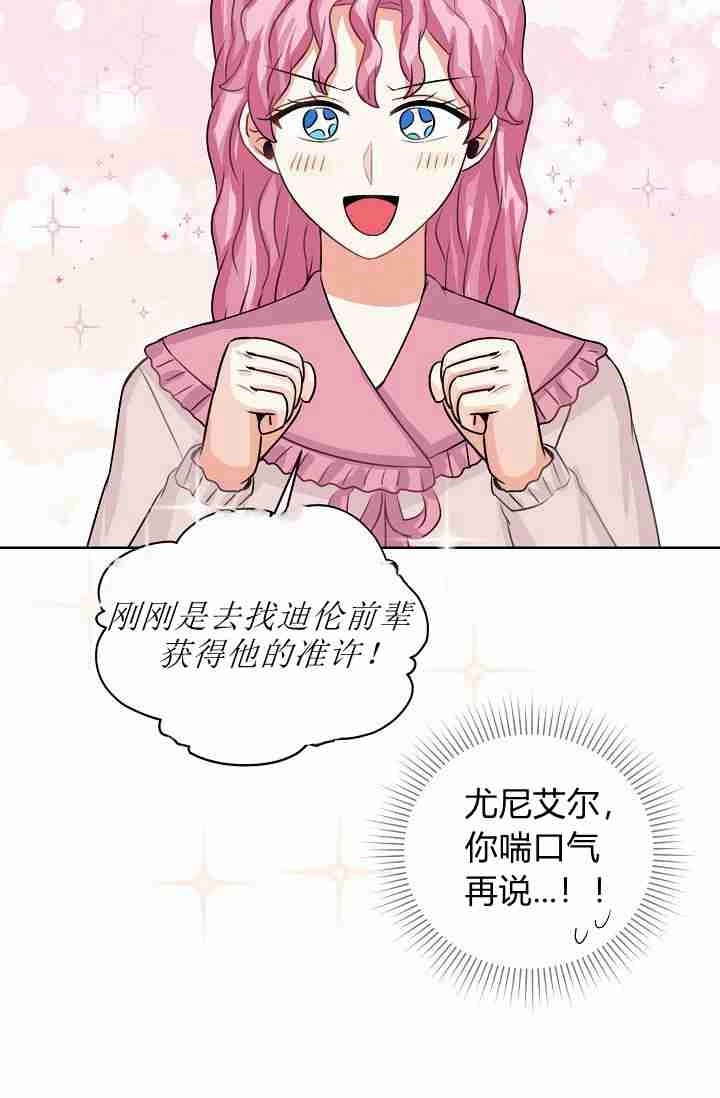 《模拟恋爱玩一轮就够了》第47话 第14页