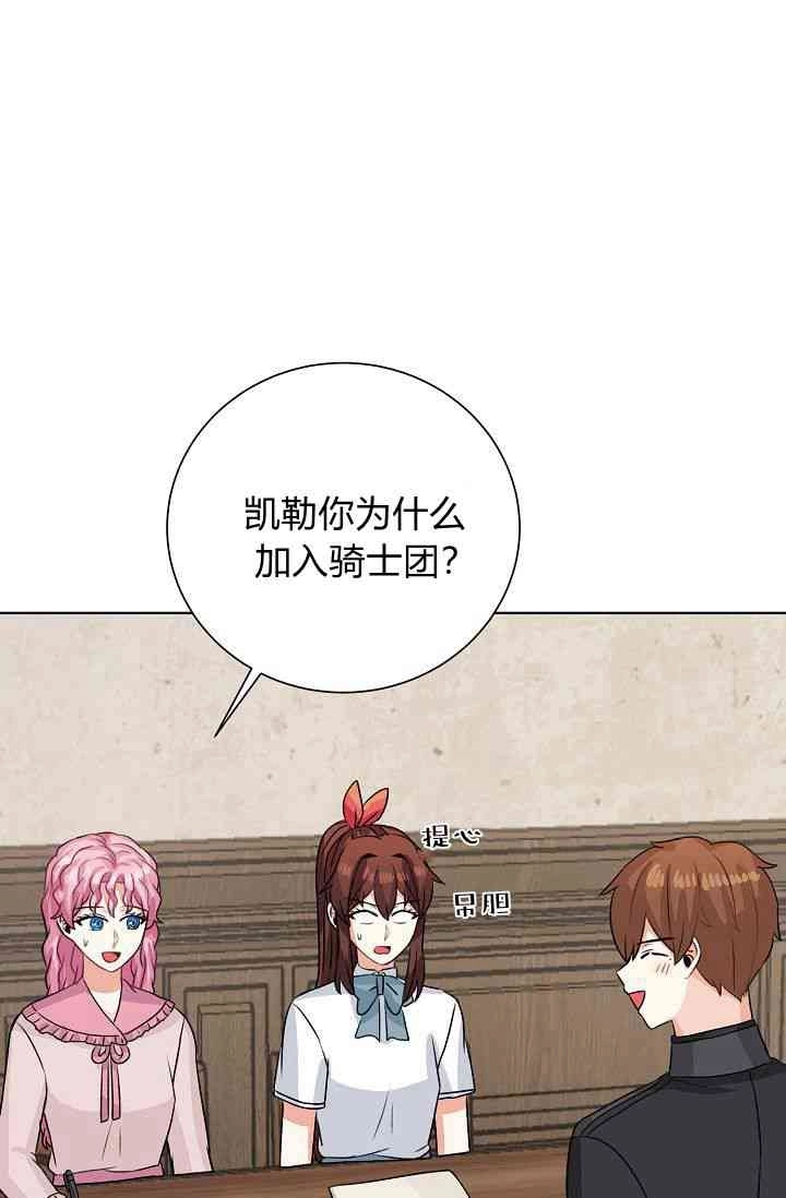 《模拟恋爱玩一轮就够了》第47话 第59页