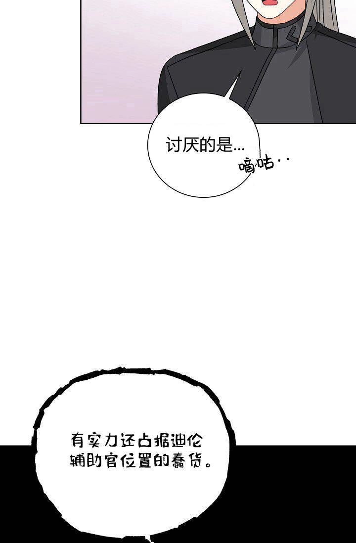 《模拟恋爱玩一轮就够了》第47话 第45页