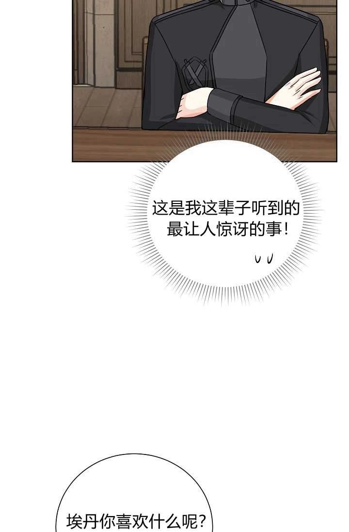 《模拟恋爱玩一轮就够了》第47话 第41页