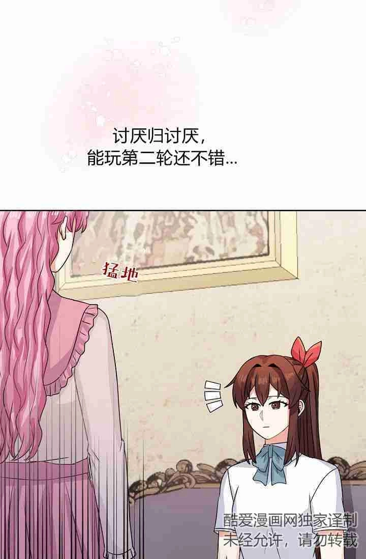 《模拟恋爱玩一轮就够了》第47话 第17页