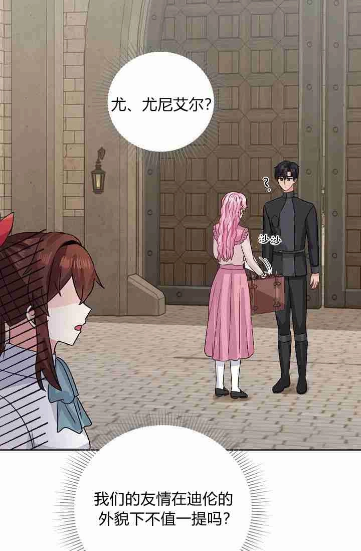 《模拟恋爱玩一轮就够了》第47话 第4页