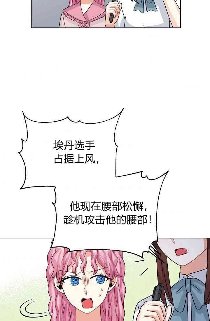 《模拟恋爱玩一轮就够了》第47话 第74页