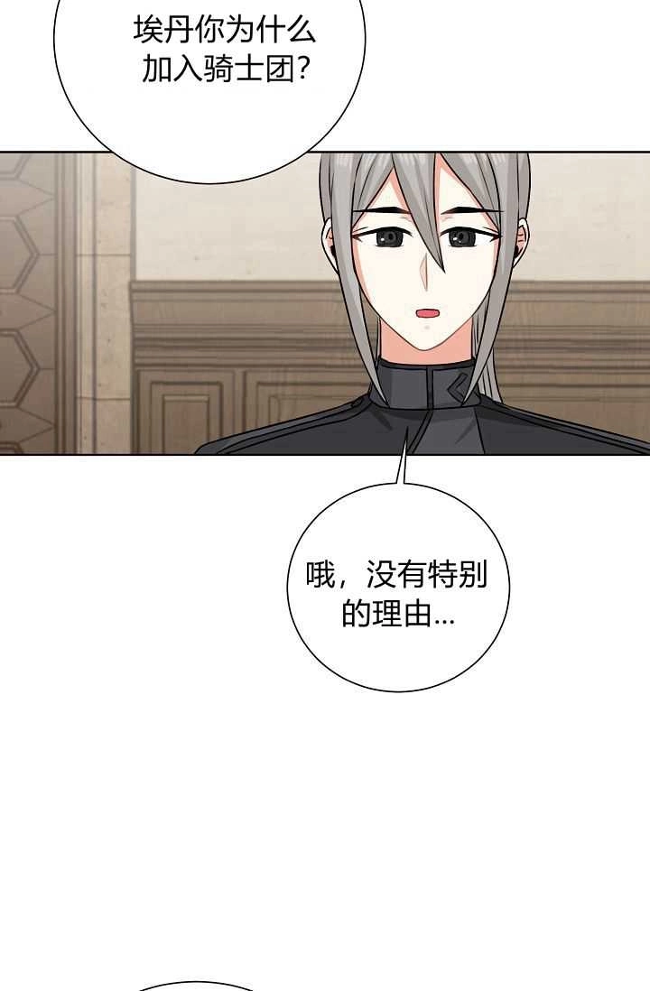 《模拟恋爱玩一轮就够了》第47话 第36页
