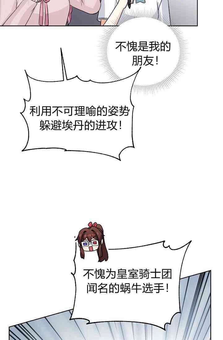 《模拟恋爱玩一轮就够了》第47话 第76页