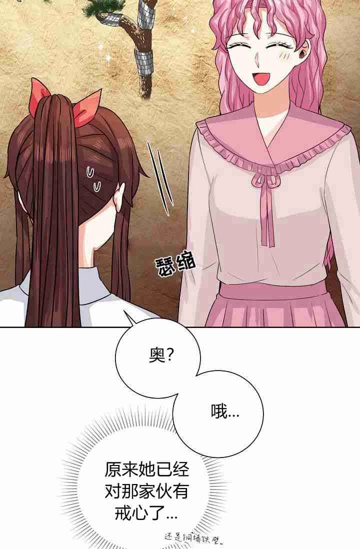 《模拟恋爱玩一轮就够了》第48话 第17页