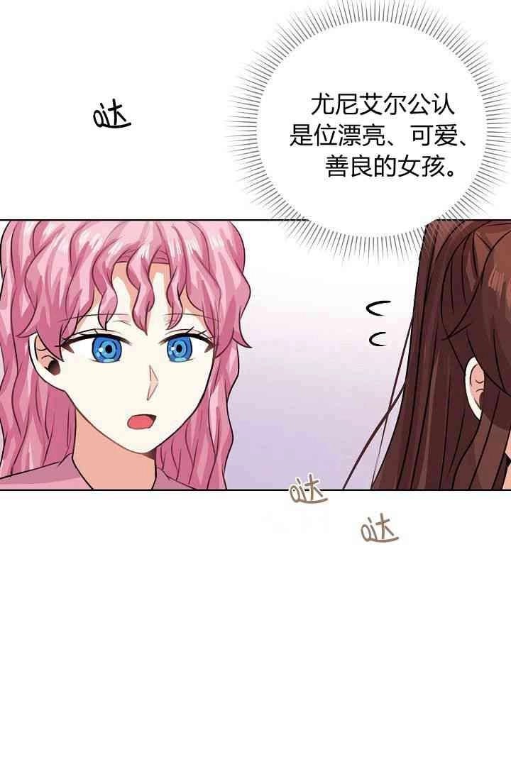 《模拟恋爱玩一轮就够了》第48话 第12页