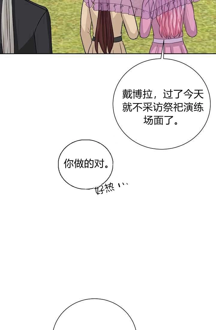 《模拟恋爱玩一轮就够了》第48话 第46页