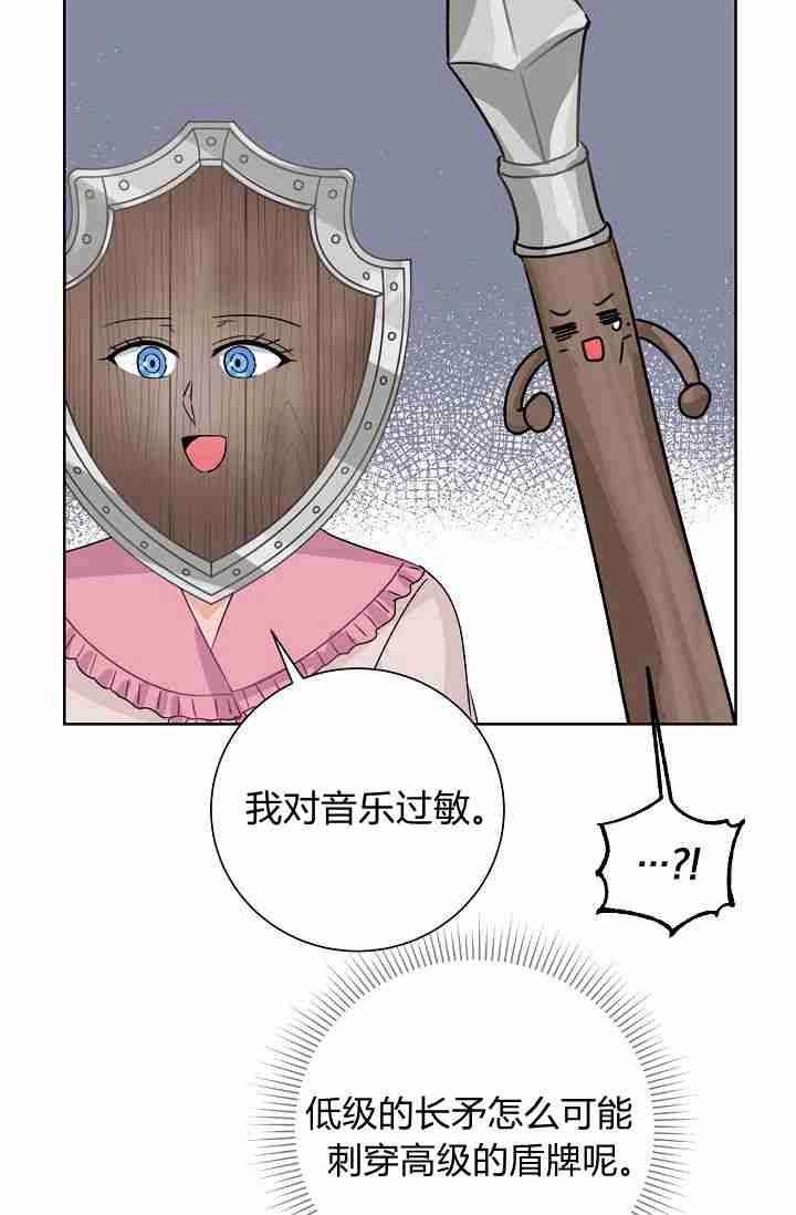 《模拟恋爱玩一轮就够了》第48话 第24页