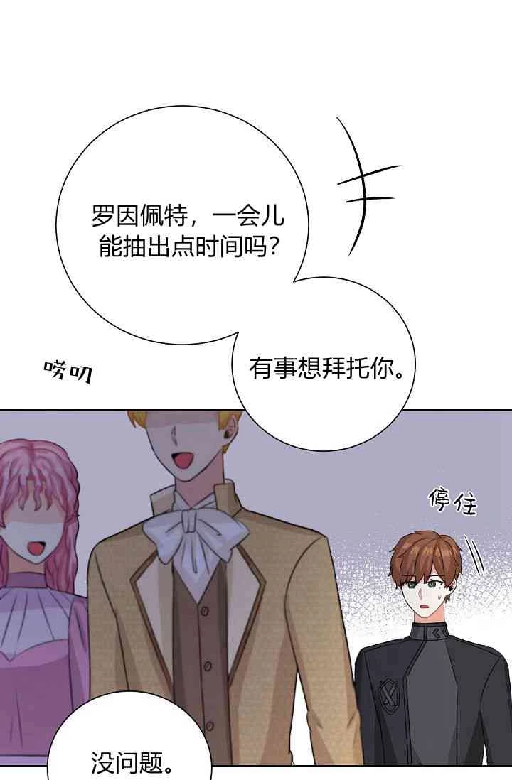 《模拟恋爱玩一轮就够了》第48话 第78页