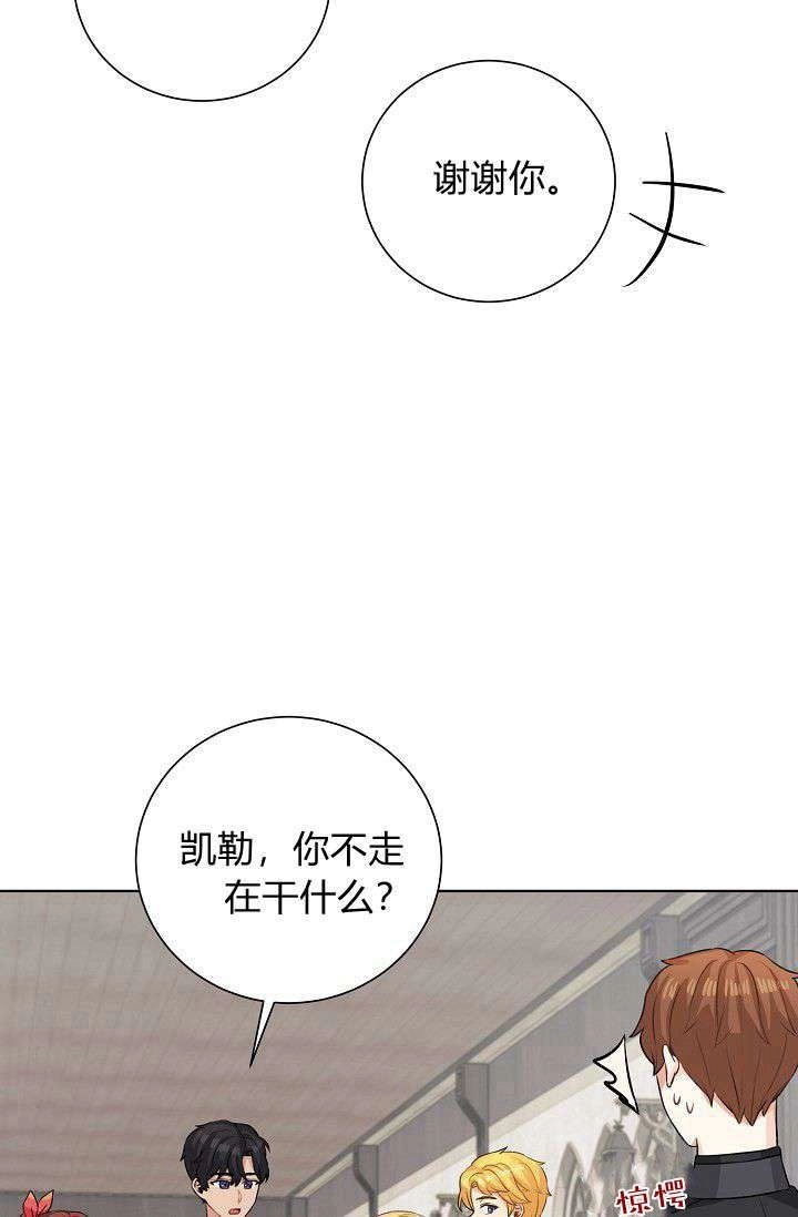 《模拟恋爱玩一轮就够了》第48话 第79页