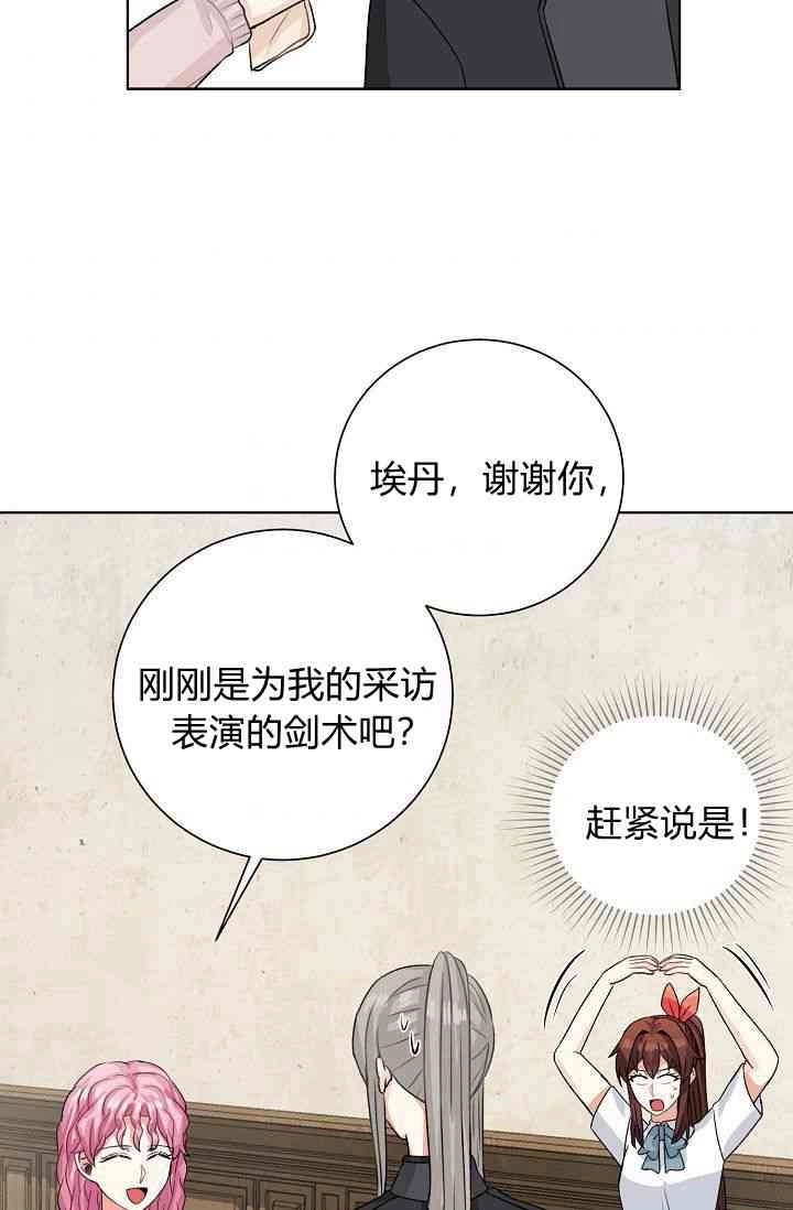 《模拟恋爱玩一轮就够了》第48话 第4页