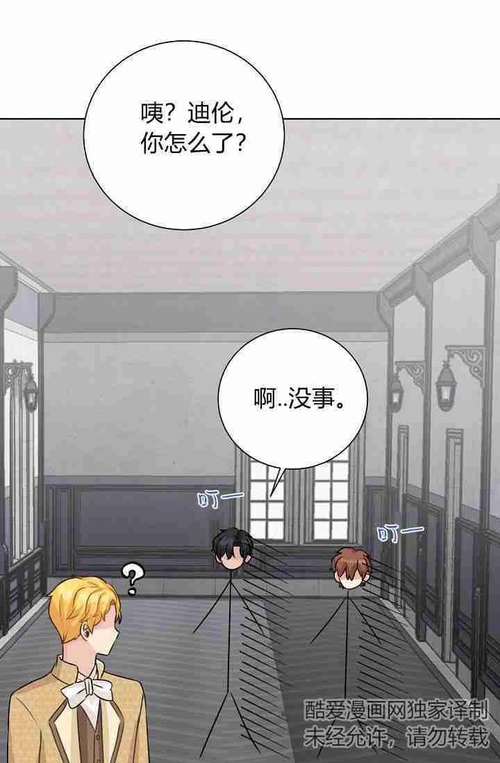 《模拟恋爱玩一轮就够了》第48话 第86页