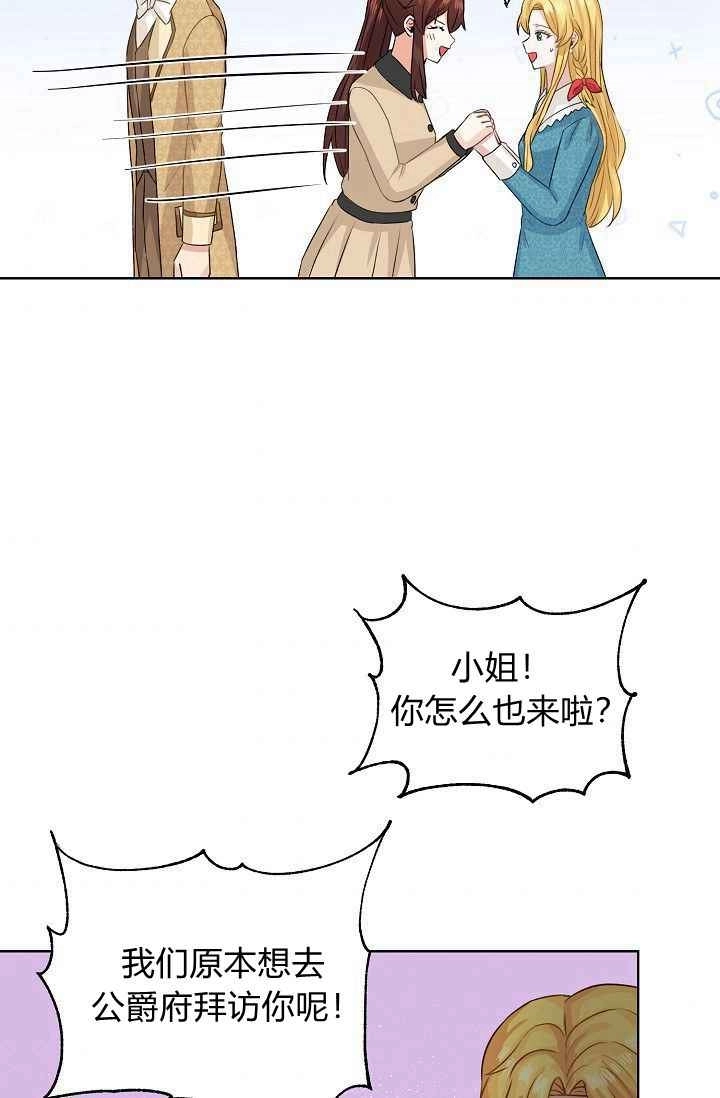 《模拟恋爱玩一轮就够了》第48话 第73页
