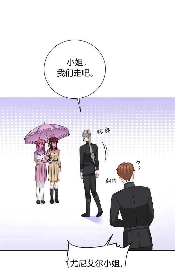 《模拟恋爱玩一轮就够了》第48话 第55页