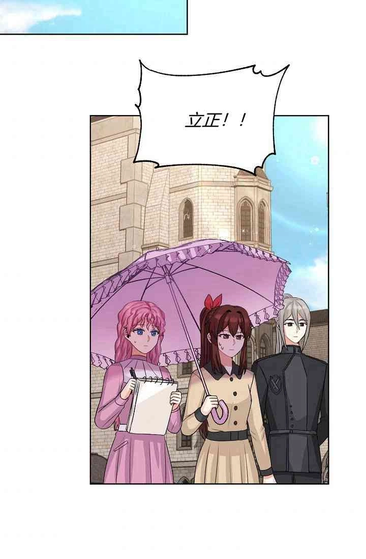 《模拟恋爱玩一轮就够了》第48话 第44页