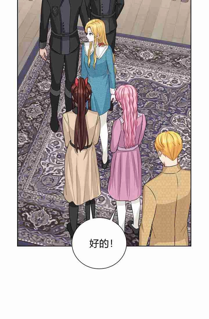 《模拟恋爱玩一轮就够了》第48话 第77页