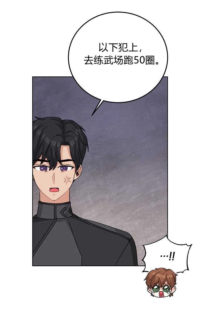 《模拟恋爱玩一轮就够了》第48话 第42页
