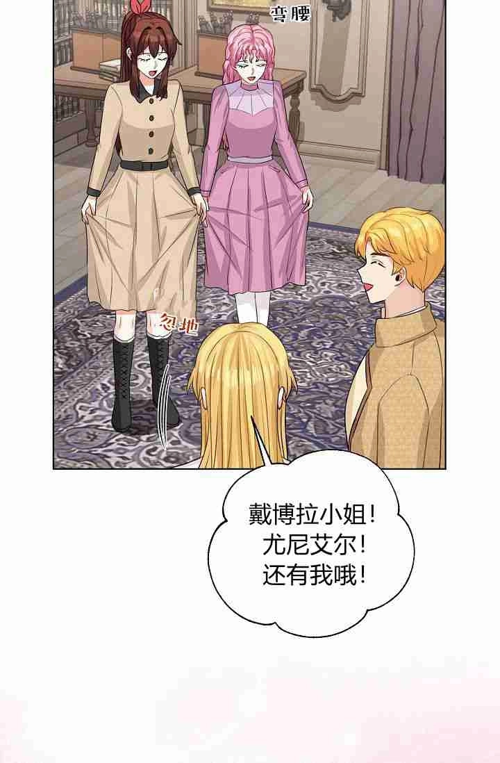 《模拟恋爱玩一轮就够了》第48话 第69页