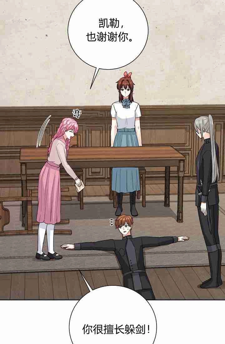 《模拟恋爱玩一轮就够了》第48话 第7页