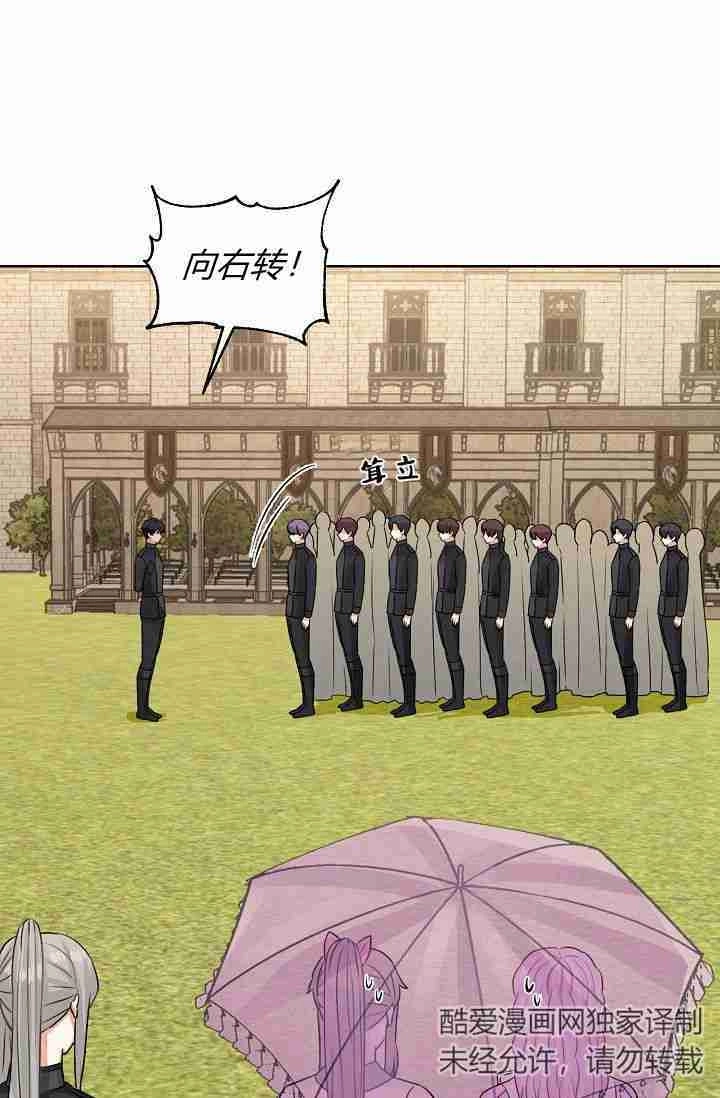 《模拟恋爱玩一轮就够了》第48话 第45页