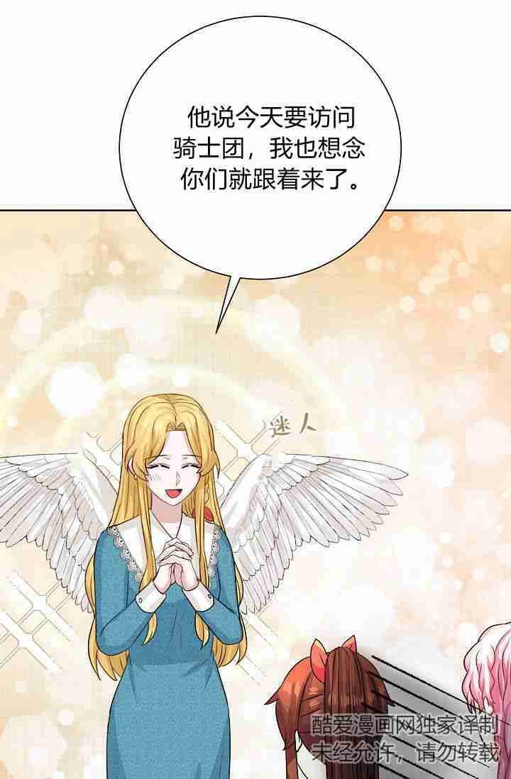 《模拟恋爱玩一轮就够了》第48话 第75页
