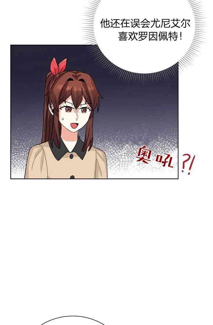 《模拟恋爱玩一轮就够了》第48话 第81页