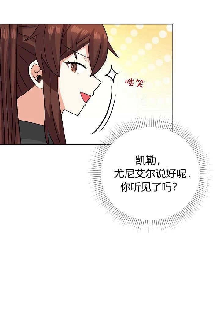 《模拟恋爱玩一轮就够了》第48话 第85页