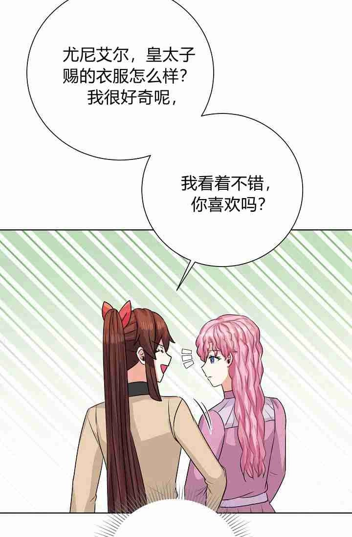 《模拟恋爱玩一轮就够了》第48话 第82页