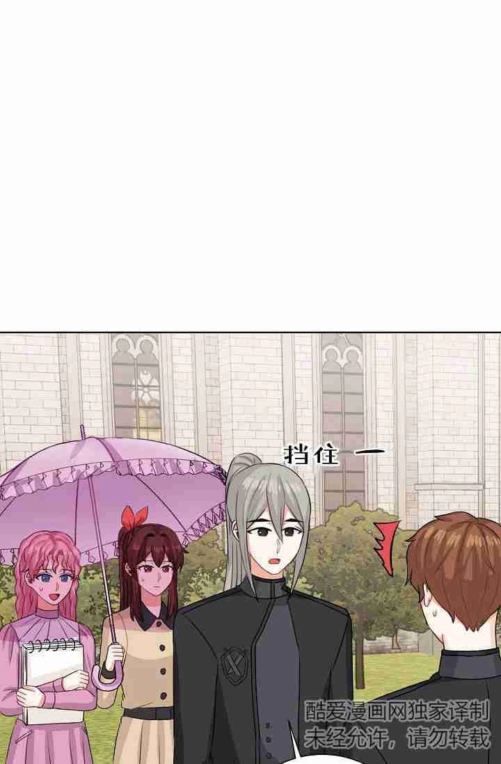《模拟恋爱玩一轮就够了》第48话 第52页