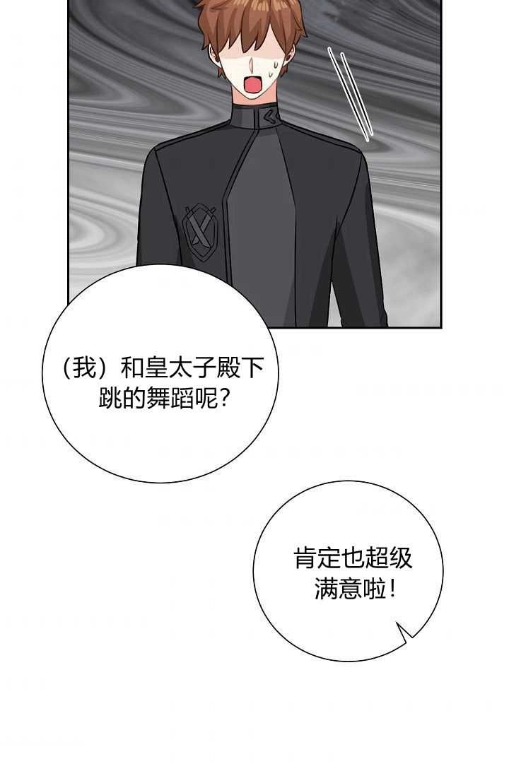 《模拟恋爱玩一轮就够了》第48话 第84页