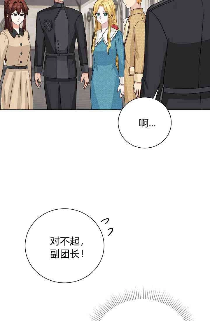《模拟恋爱玩一轮就够了》第48话 第80页
