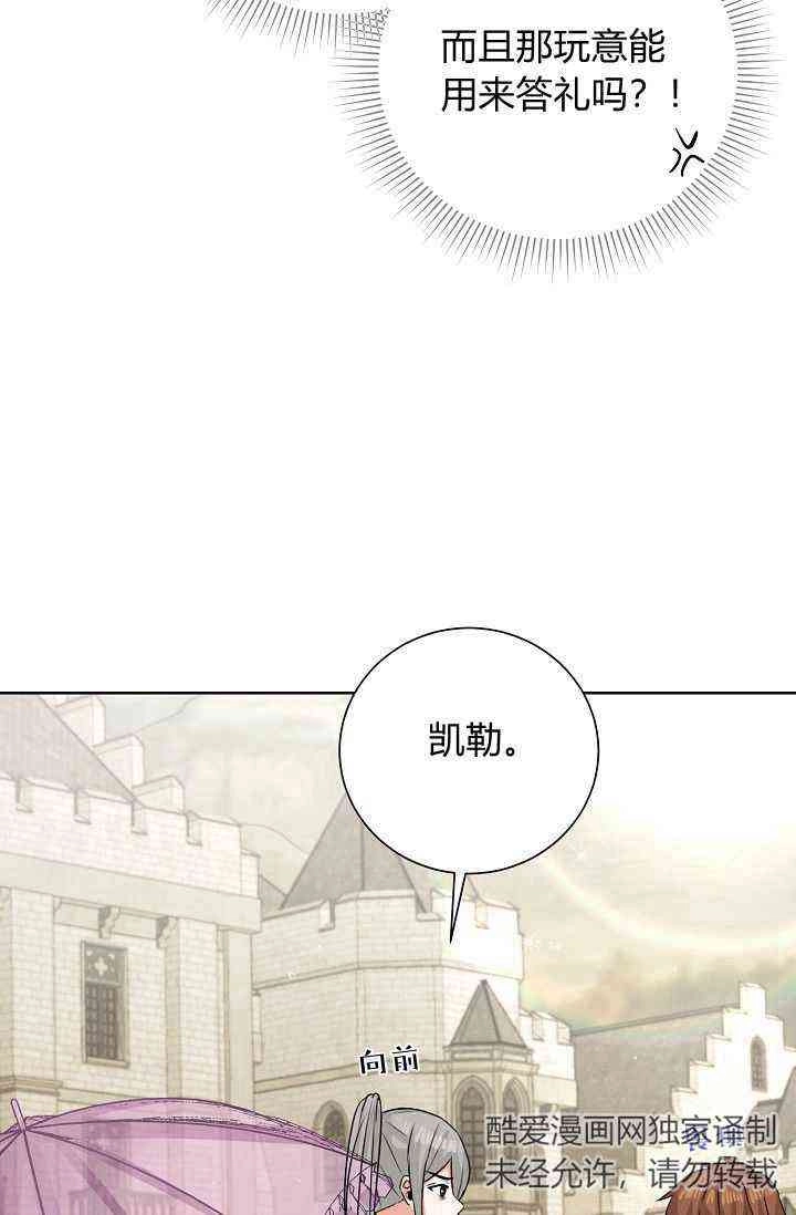 《模拟恋爱玩一轮就够了》第48话 第59页