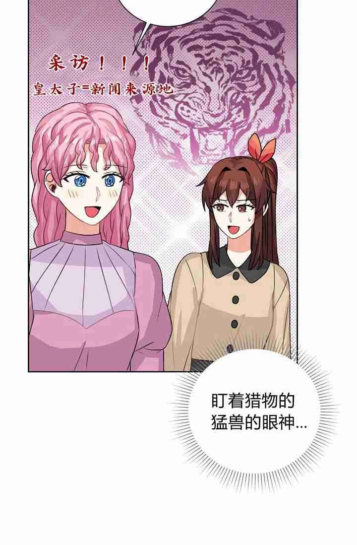 《模拟恋爱玩一轮就够了》第48话 第31页