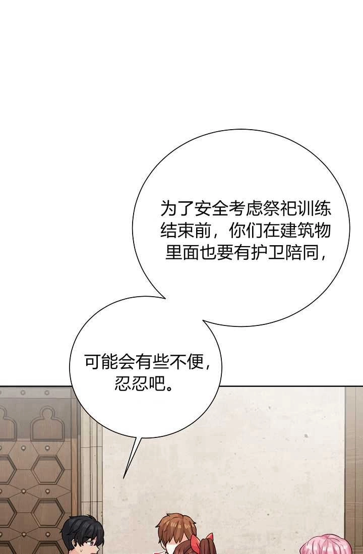《模拟恋爱玩一轮就够了》第48话 第35页