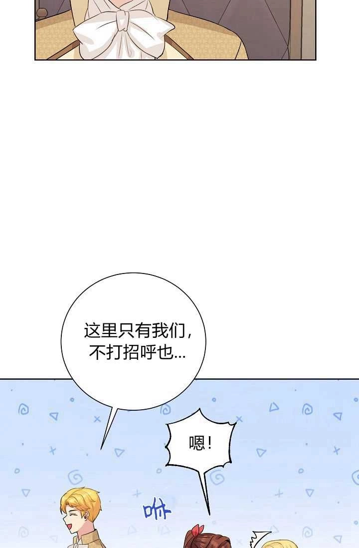 《模拟恋爱玩一轮就够了》第48话 第72页
