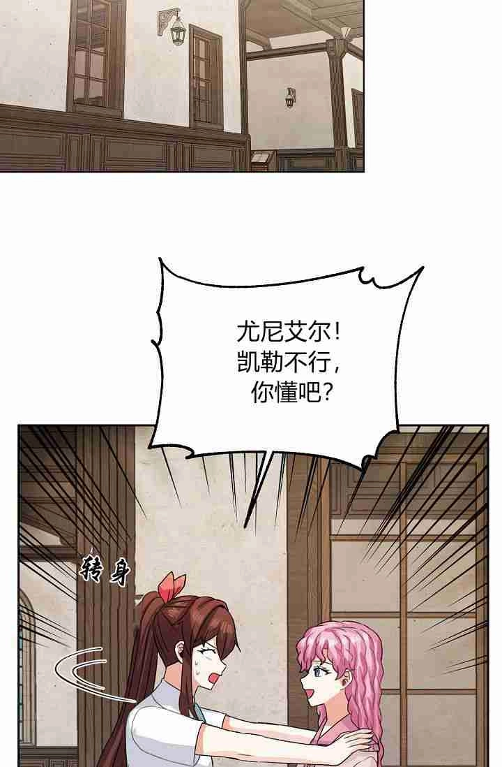 《模拟恋爱玩一轮就够了》第48话 第15页