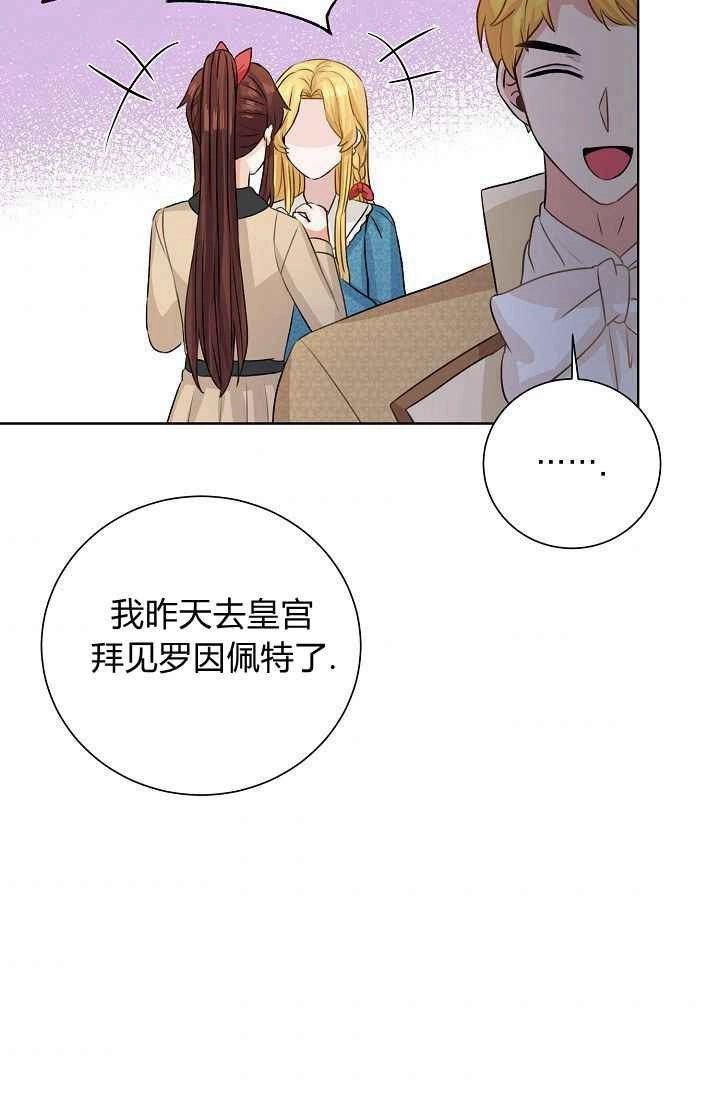 《模拟恋爱玩一轮就够了》第48话 第74页