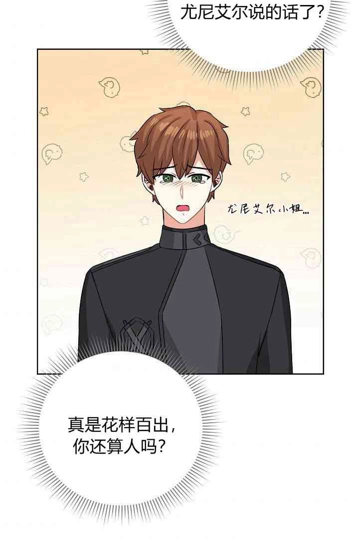 《模拟恋爱玩一轮就够了》第48话 第34页