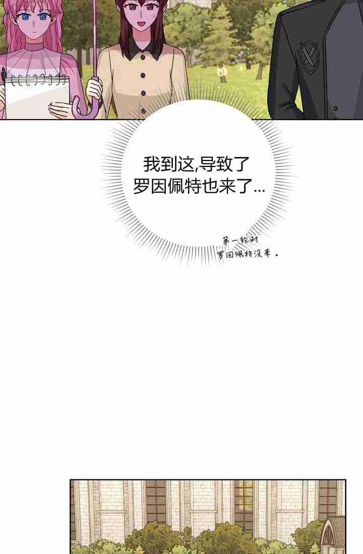 《模拟恋爱玩一轮就够了》第48话 第49页