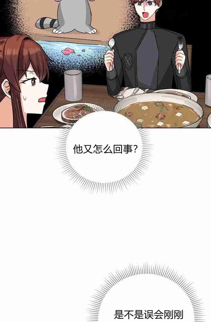 《模拟恋爱玩一轮就够了》第48话 第33页