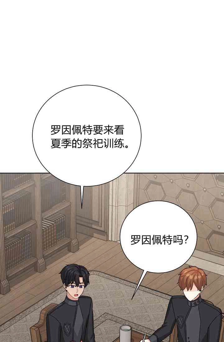 《模拟恋爱玩一轮就够了》第48话 第29页