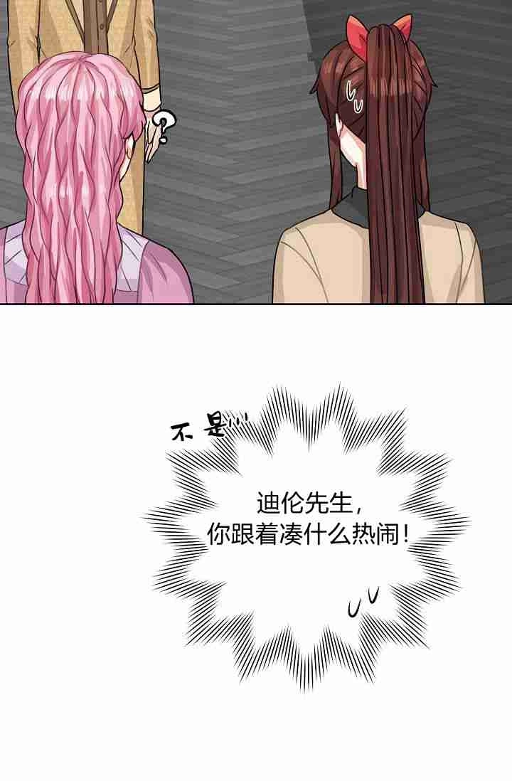 《模拟恋爱玩一轮就够了》第48话 第87页
