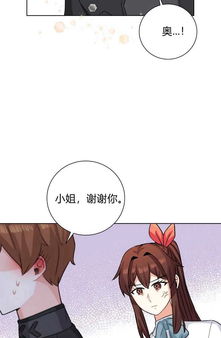 《模拟恋爱玩一轮就够了》第48话 第9页