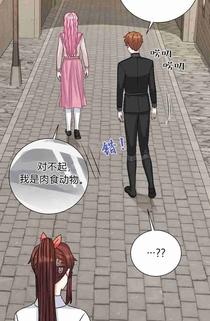 《模拟恋爱玩一轮就够了》第48话 第22页