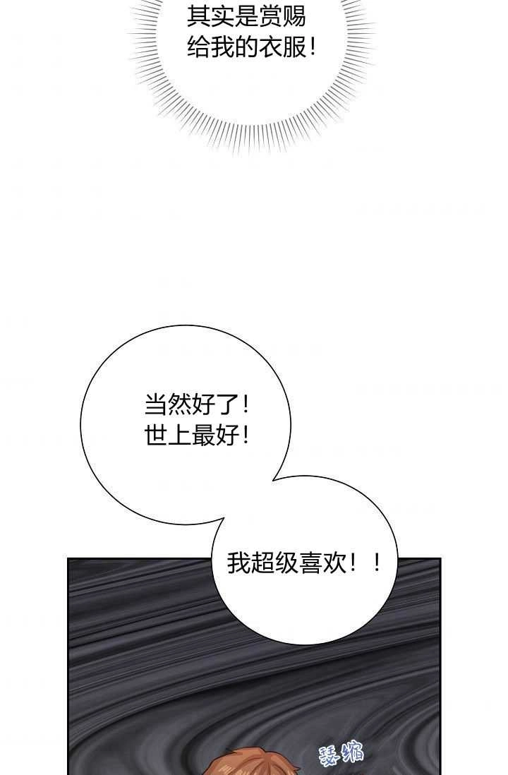 《模拟恋爱玩一轮就够了》第48话 第83页