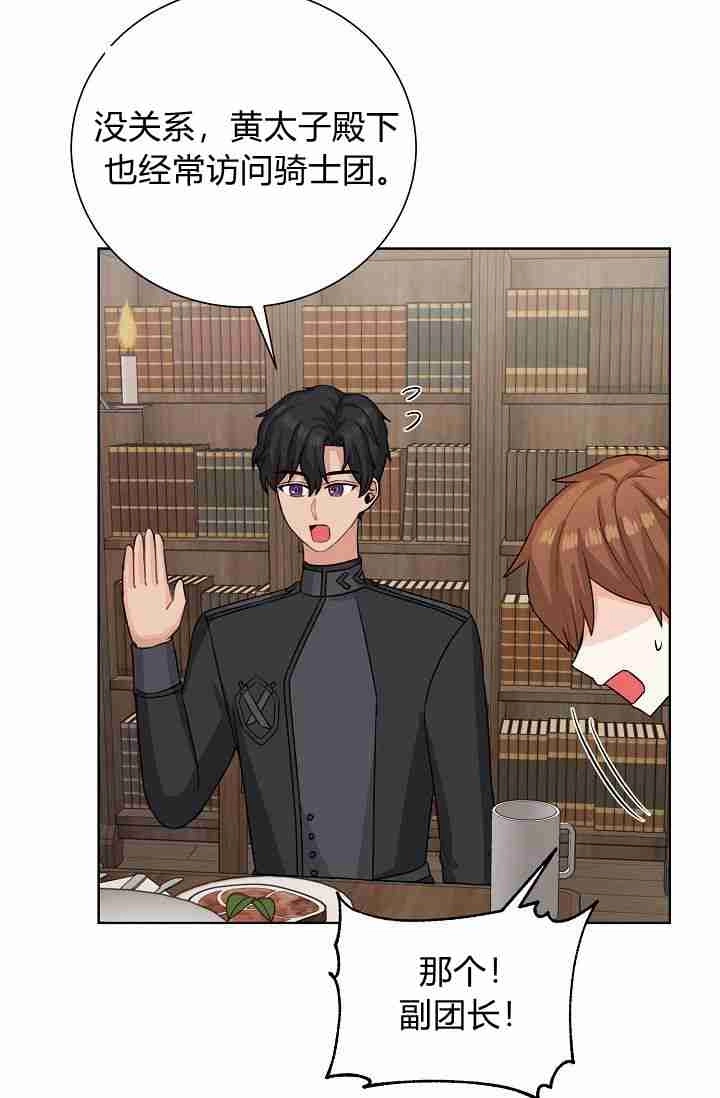《模拟恋爱玩一轮就够了》第48话 第37页