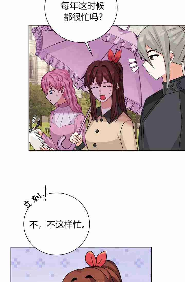 《模拟恋爱玩一轮就够了》第48话 第47页